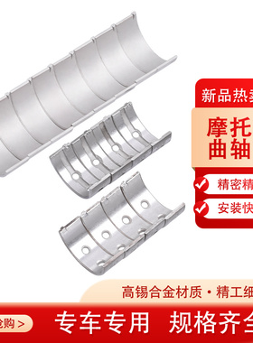 适配川崎西风400配件ZZR400 GPZ400摩托车曲轴加工连杆瓦大小瓦片