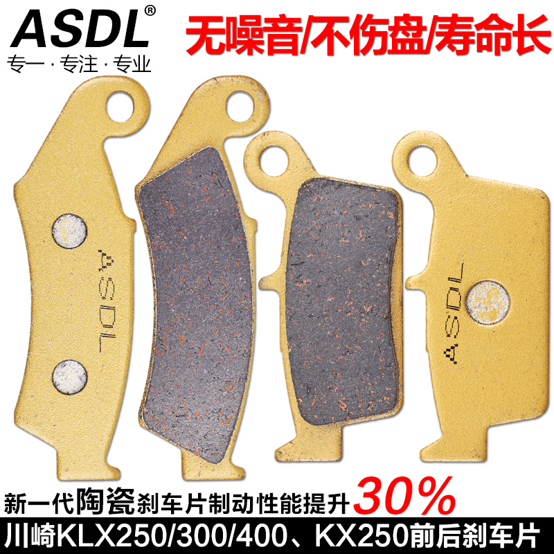 KLX250前后刹车皮碟刹铜基烧结