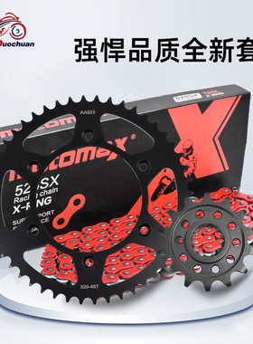 适用于胡萨博格FE501 600 FC550摩托车大链轮小牙盘油封链条套链