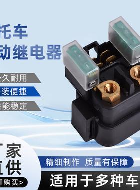 适用雅马哈YP250起动继电器  FZ400 XJR400 FZ-1 R1 R6启动继电器