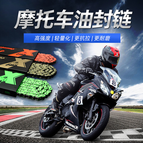 摩迈士油封链条春风650黄龙赛600