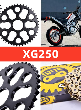 适配雅马哈魔术师XG250越野摩托车配件大小齿轮静音链条牙盘改装