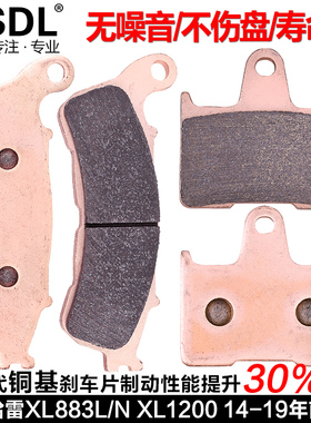 适配哈雷XL1200N/L/R XLH883 RH1250S铜基刹车片碟刹片前后刹车皮