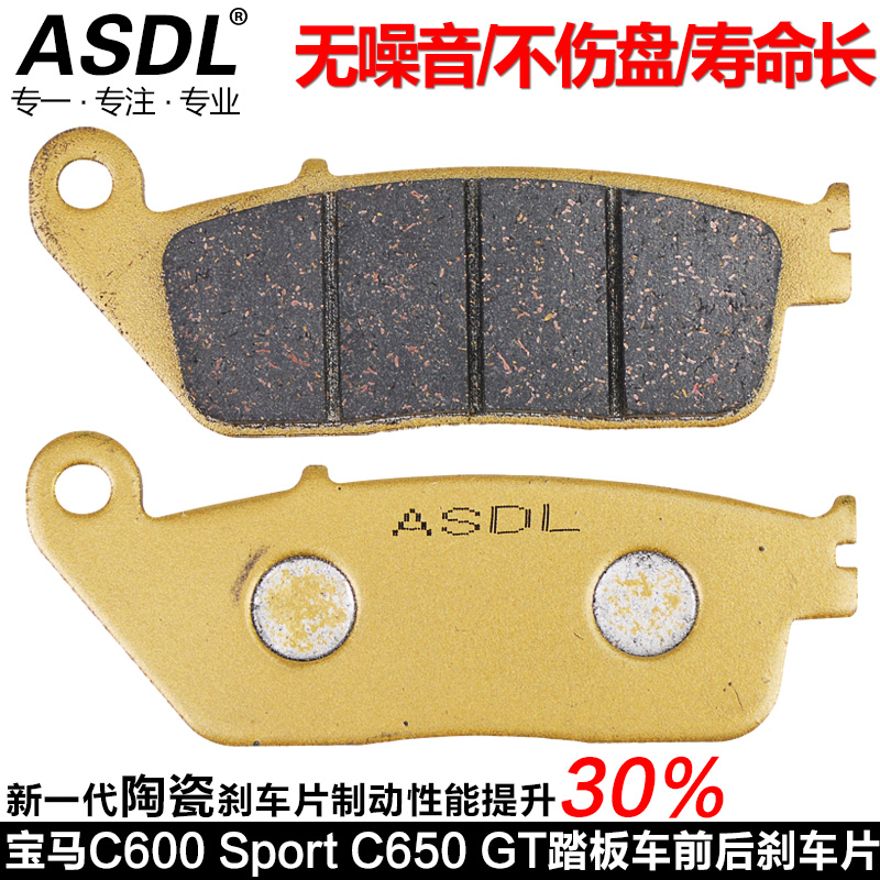 适配宝马C650GT C600Sport踏板摩托车手刹刹车片碟刹片前后刹车皮