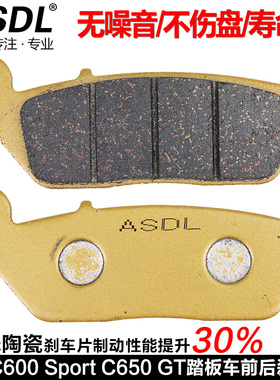 适配宝马C650GT C600Sport踏板摩托车手刹刹车片碟刹片前后刹车皮