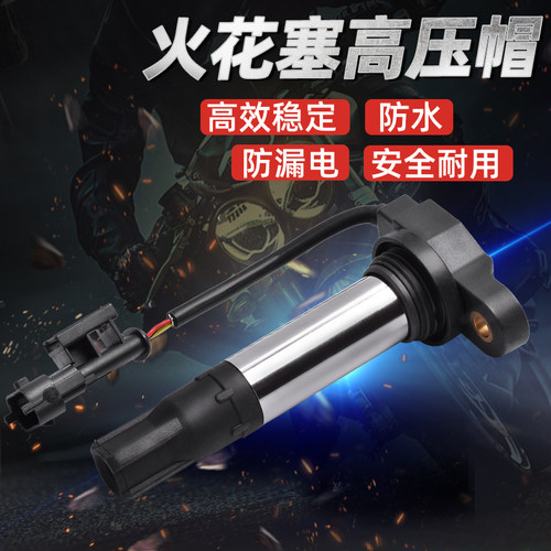 适用CFMOTO春风800NK 800MT CF800摩托车点火线圈高压包高压帽
