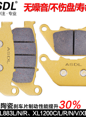 适配哈雷硬汉XL883N XL1200R/L/X/C摩托车刹车片碟刹片前后刹车皮