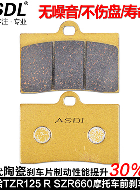适用雅马哈TDR TZR125R配件SZR660摩托车前后刹车片碟刹片刹车皮