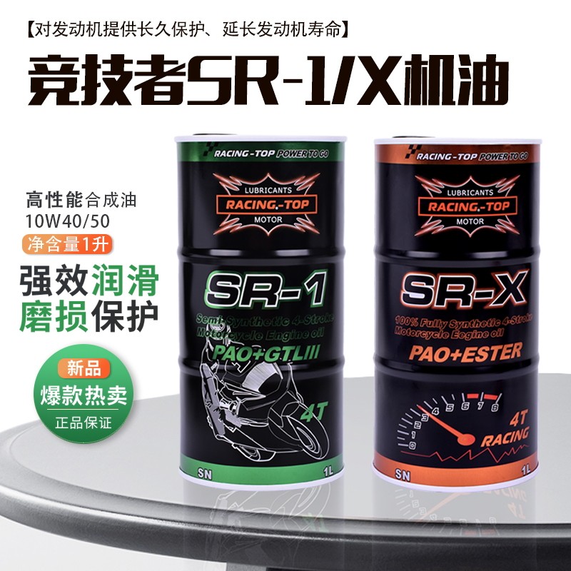 竞技者机油10w50全半合成4冲程摩托车润滑油正品机油夏季通用四季