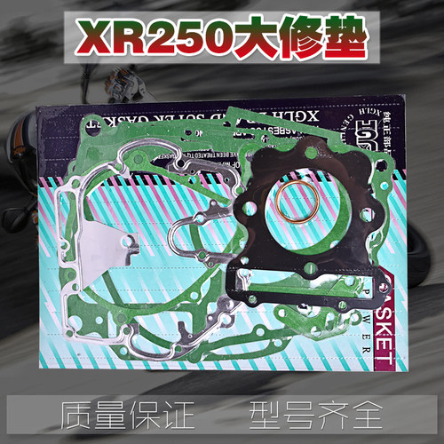 xr250大修垫密封缸垫XLRCBX250