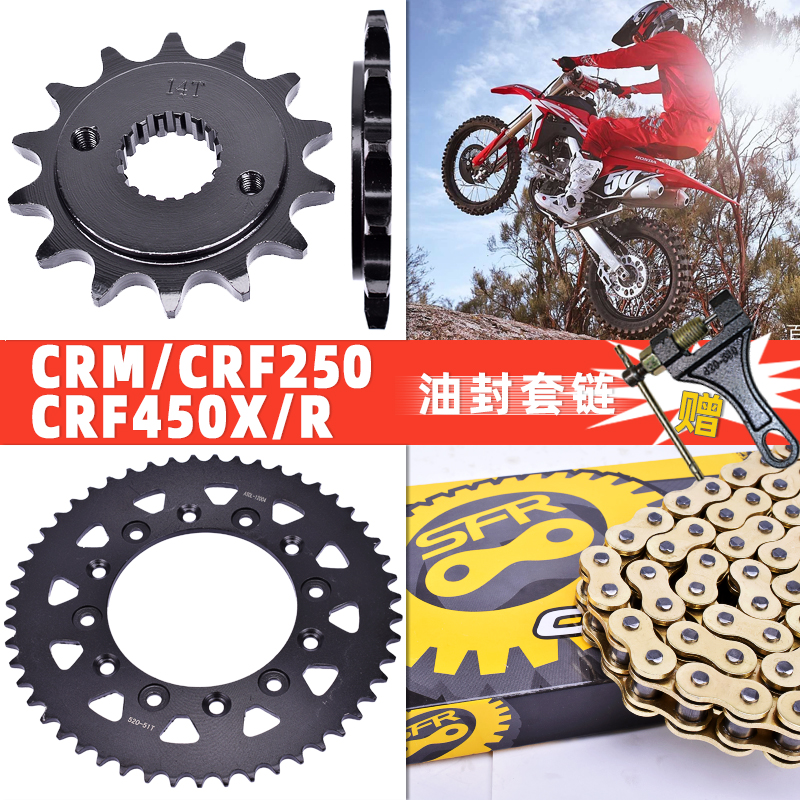 适配本田CRM CRF250R配件CRF450R/X大小齿链轮全套链条后牙盘改装