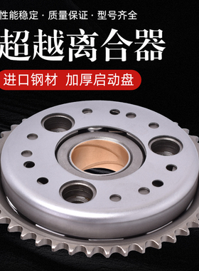 适用于川崎KLR500/650摩托车超越离合器启动盘总成超越本田大齿