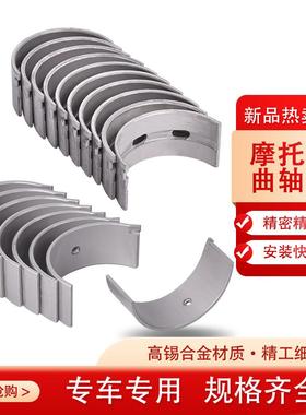 适用雅马哈FZ/FZX/YZF750 GTS1000摩托车大小瓦连杆曲轴瓦配件