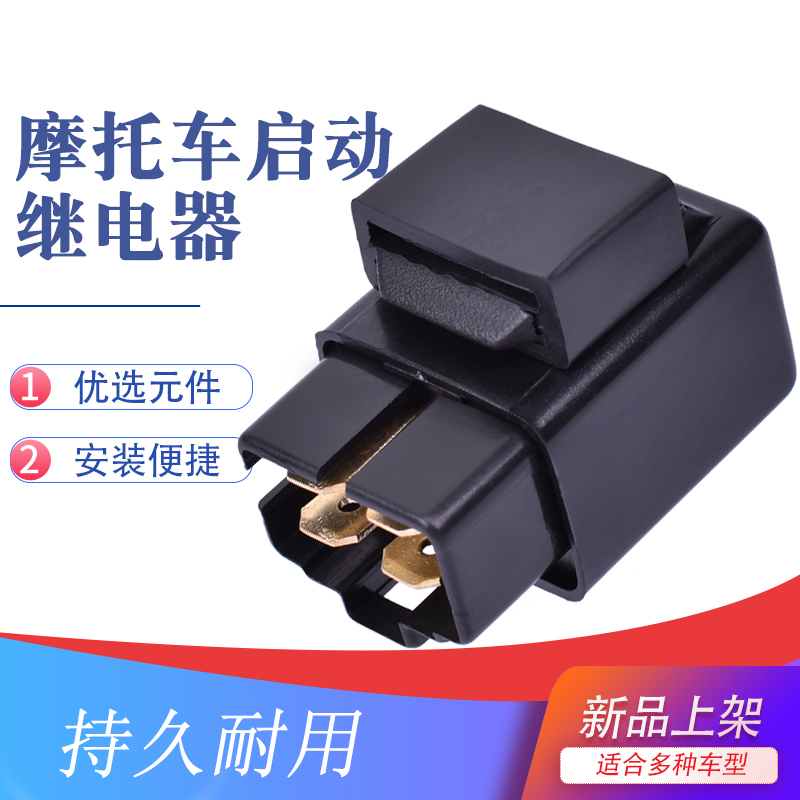 适配光阳小精灵GAK-50雅马哈50 100cc二冲程踏板车启动马达继电器