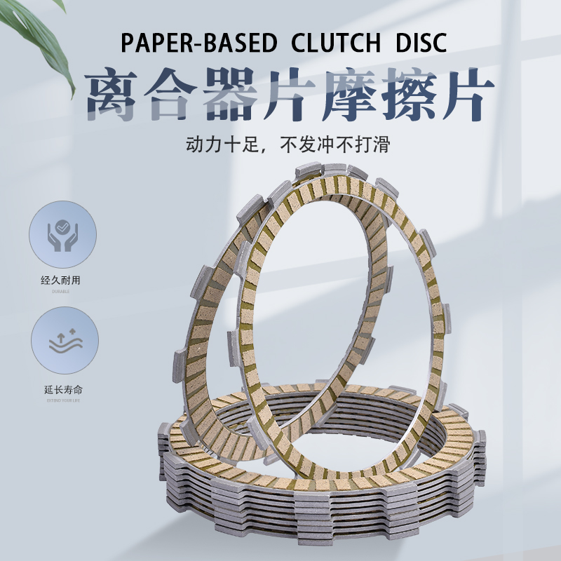 适用铃木DR650 DR650R/S/SE 90-23摩托车离合器片纸基片摩擦片