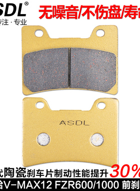 适配雅马哈VMAX1200改装配件TDM850 FZR600 1000摩托车前碟刹车片