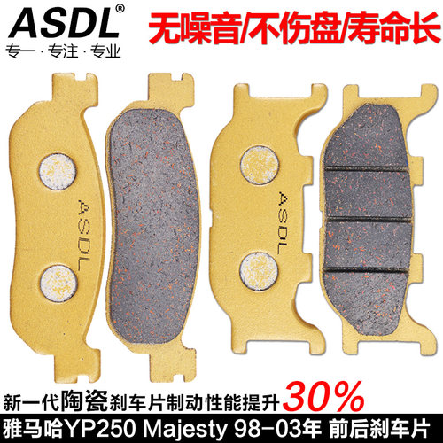 ASDL刹车片马杰斯特yp250刹车皮