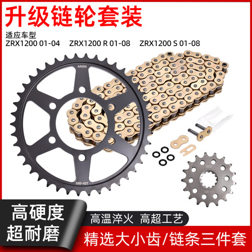 适用川崎ZRX1200 01-08年ZR1200锻打大小齿牙盘链轮油封链条套链