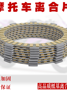 适配本田VFR800F离合片CBR900 929 954摩托车离合器片纸基片钢片