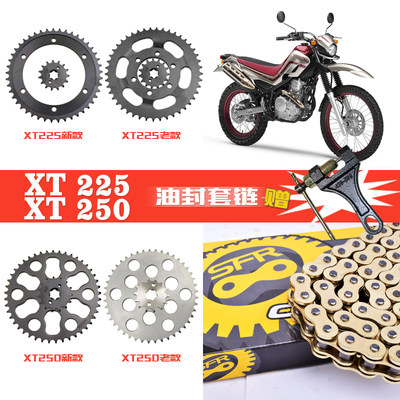 雅马哈小鹿XT225XT250牙盘链条