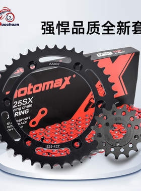 适配铃木DR650 96-22摩托车改装大小齿链盘链轮彩色油封链条套链