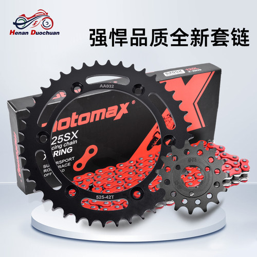 DR650大小飞链盘链条套链三件套