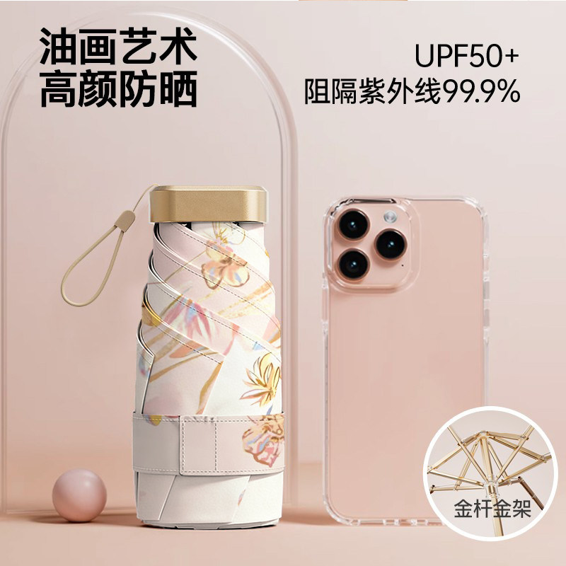 小巧口袋防晒双重遮阳伞女