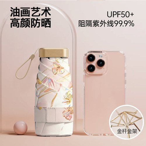 小巧口袋防晒双重遮阳伞女