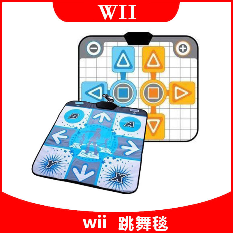 Wii单人跳舞毯  家族训练员游戏系列週边 双人跳舞毯 手舞足蹈毯