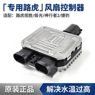 适用路虎极光揽胜极光发现神行者2电子扇模块风扇控制器电阻原装