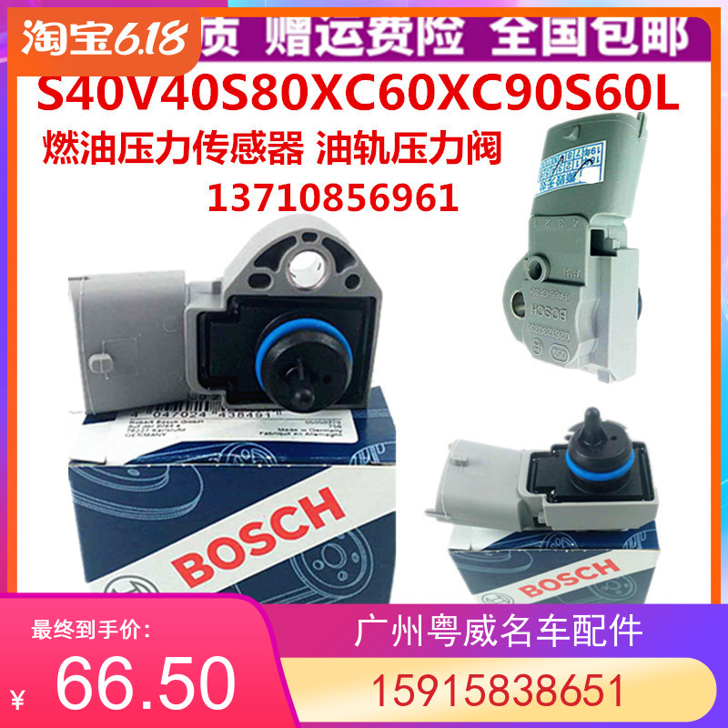 适配沃尔沃XC60S80LS60V60V40XC90S40燃油压力传感器油轨调节阀