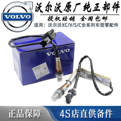 沃尔沃原装新款S60S80lXC60XC90S40V40C30S90V60前氧传感器原厂