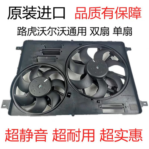 适用路虎极光神行者2沃尔沃XC60V40电子扇S80LS60水箱散热电风扇