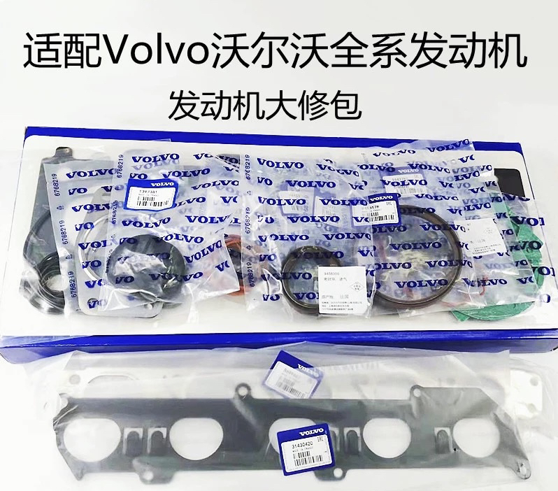 沃尔沃XC60S80LS40S60XC90发动机大修包进排气门油封缸垫活塞带环