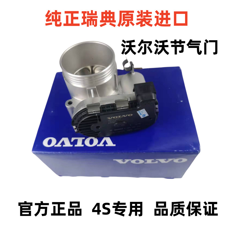 沃尔沃电子节气门总成轮毂包邮