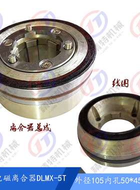 南通第五机铣床XQ6135 电磁离合器走刀箱 DLMX-5T 锥度离合器线圈