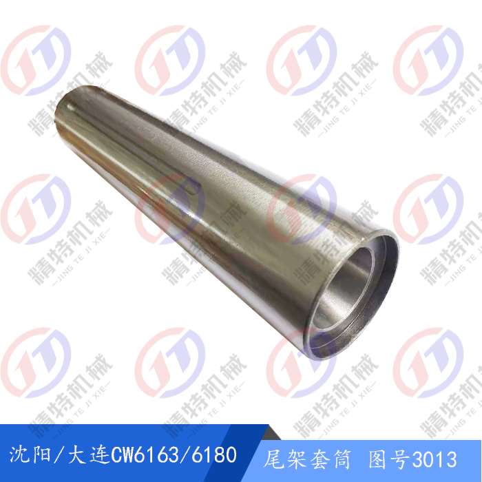 沈阳/大连车床 CW6163/6180尾架套筒3013 莫6 长502/L472 外径100