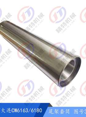 沈阳/大连车床 CW6163/6180尾架套筒3013 莫6 长502/L472 外径100