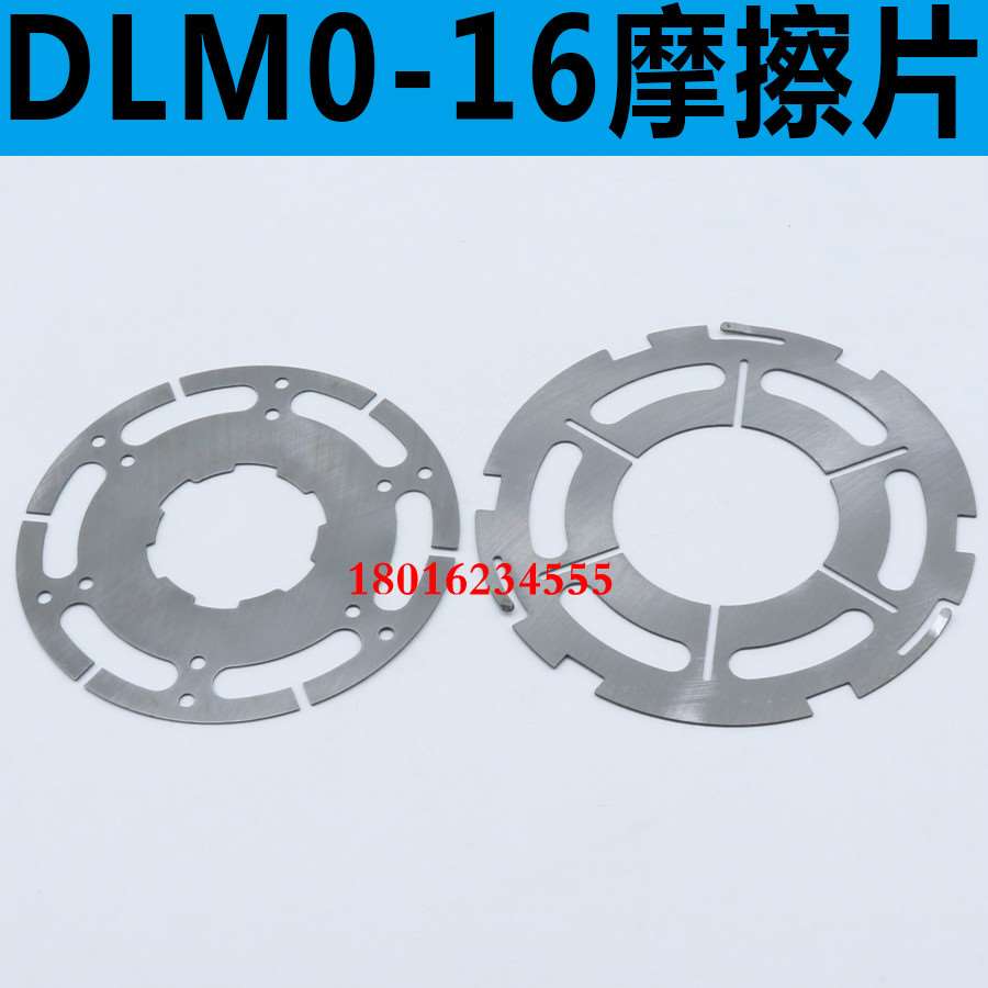 DLM0-16离合器摩擦片C5116立车摩擦片 抚顺插床摩擦片机床铣床配