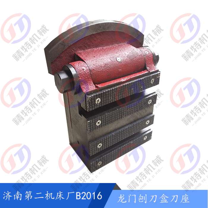 济南第二机床厂 B2016A/B1016A/B2012A/B2020Q 龙门刨床刀盒/刀座