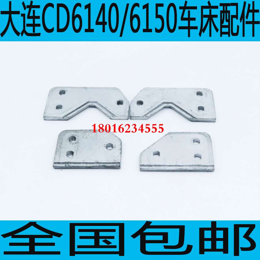 大连CD6140A车床刮削板大连CD6150车床刮削板CDE6140车床刮削板机