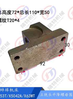 上海/蚌埠X53T/X5042A/X63WT立铣头丝杆螺母126/T20*4升降丝杆126