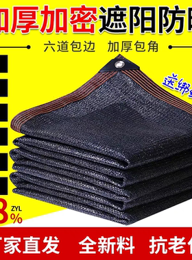 遮阳网加密加厚防晒网遮光网黑色遮阴网户外庭院汽车棚房顶隔热网
