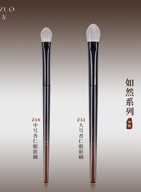 简左如然Z10眼影刷Z51动物雪狐毛大号软毛眼部铺色晕染羊毛化妆刷