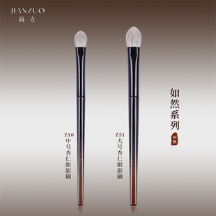 简左如然Z10眼影刷Z51动物雪狐毛大号软毛眼部铺色晕染羊毛化妆刷