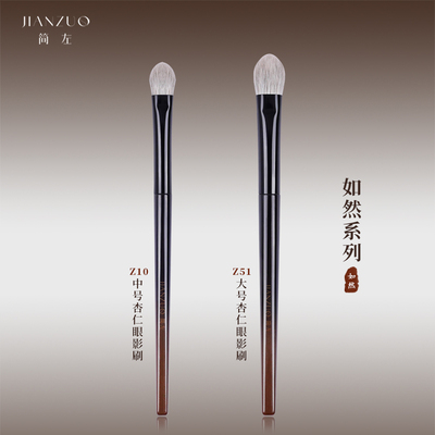 简左如然Z10眼影刷Z51动物雪狐毛大号软毛眼部铺色晕染羊毛化妆刷