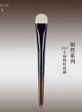 简左如然Z61粉底刷小号高光提亮细节扁头舌型不吃粉底液底妆刷子