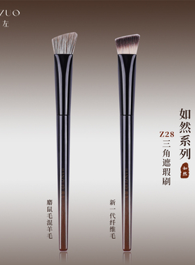 简左如然Z28三角熨斗高光刷面中部提亮斜平头动物羊毛遮瑕化妆刷