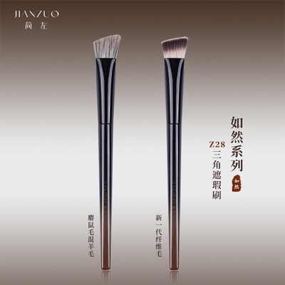 简左如然Z28三角熨斗高光刷面中部提亮斜平头动物羊毛遮瑕化妆刷