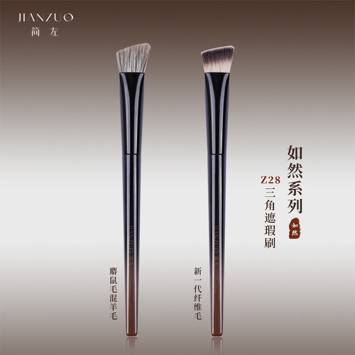 简左如然Z28三角熨斗高光刷面中部提亮斜平头动物羊毛遮瑕化妆刷